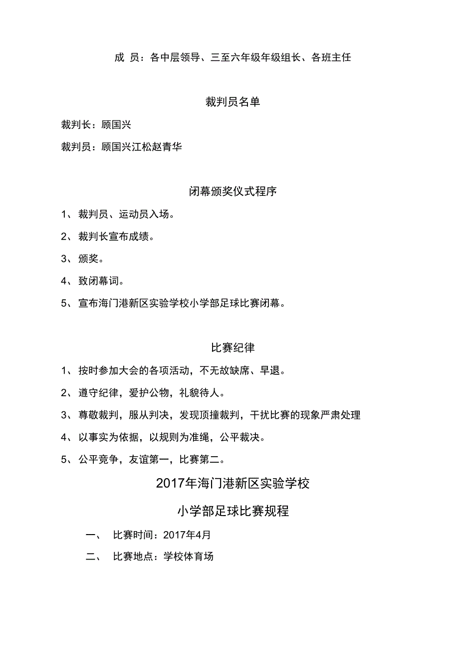 学校五人制足球联赛秩序册_第2页