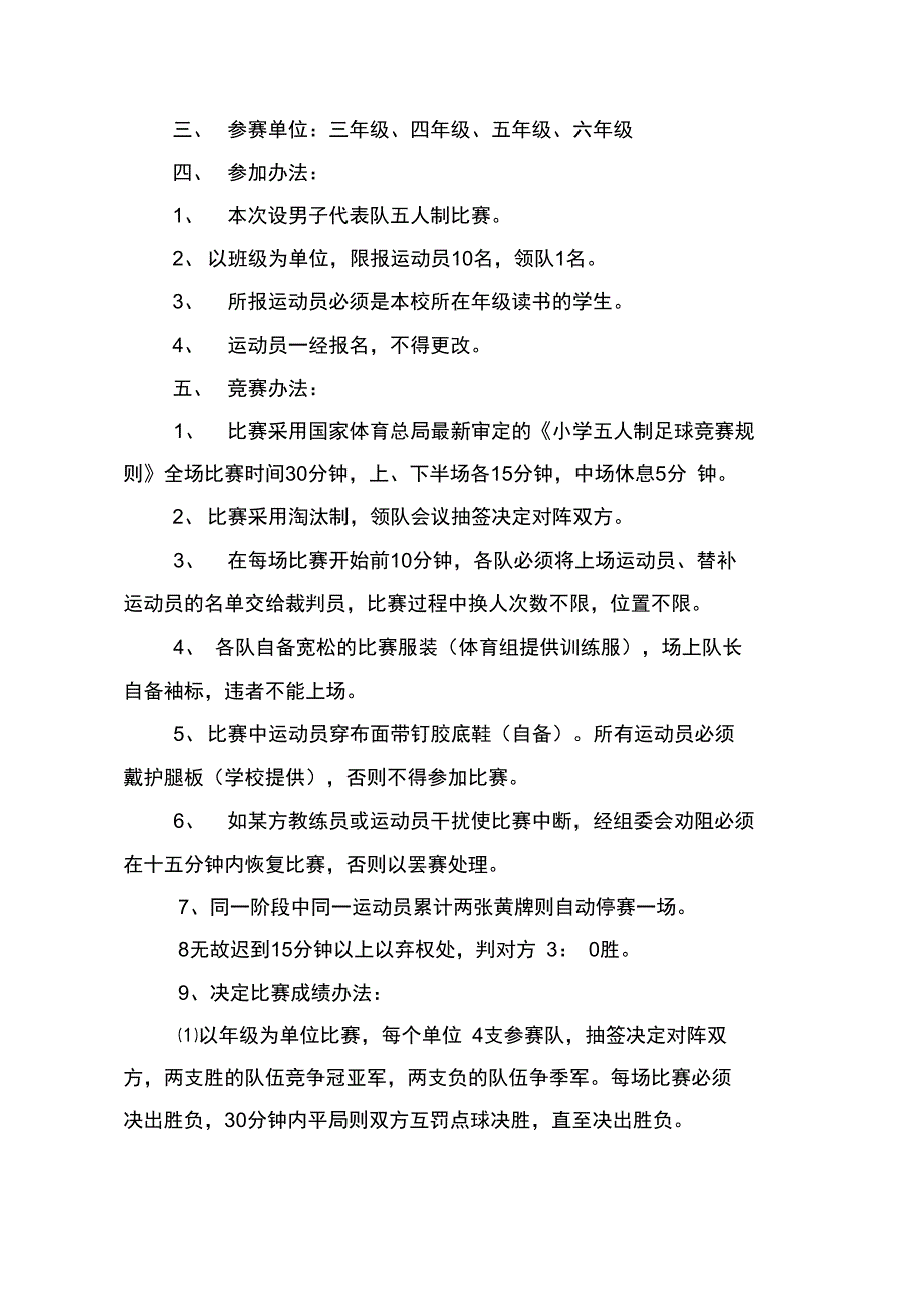 学校五人制足球联赛秩序册_第3页