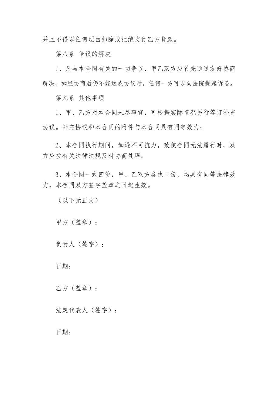 学校食堂长期供货合同(逐字修订,调整格式,方便直接使用)_第5页