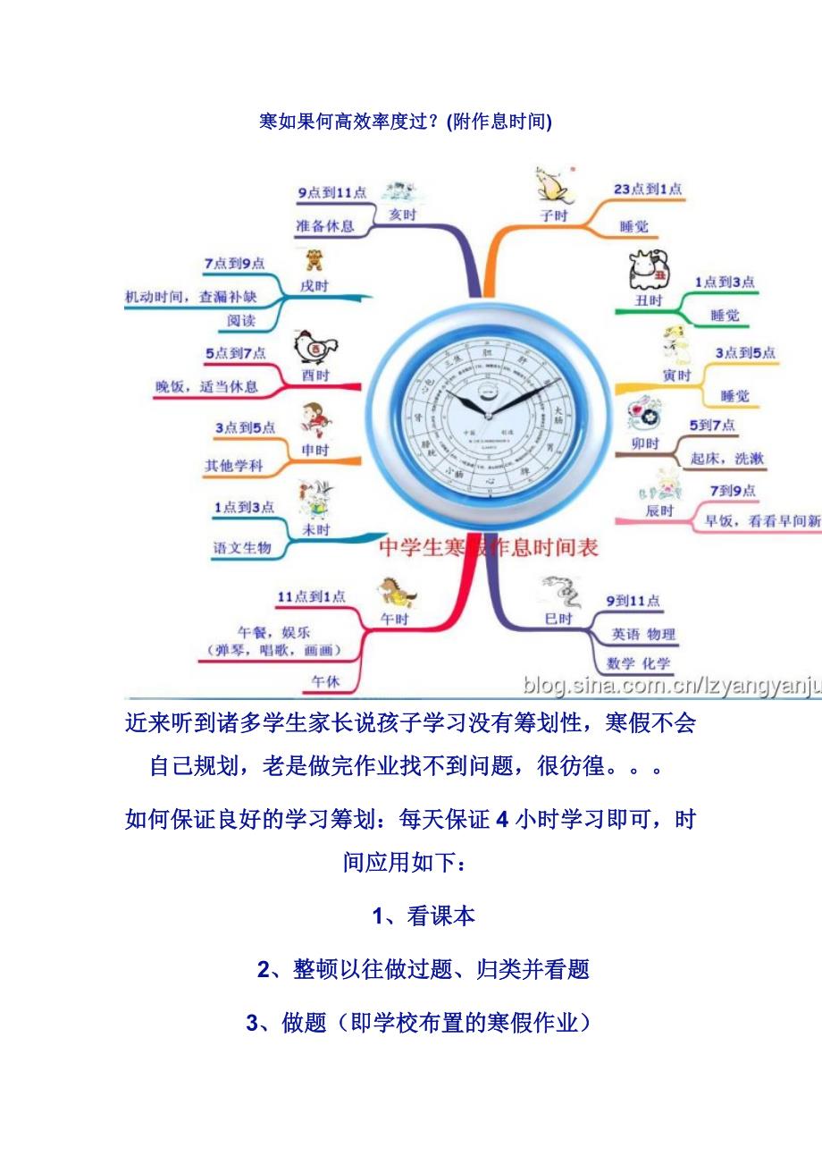 寒假如何高效率度过_第1页