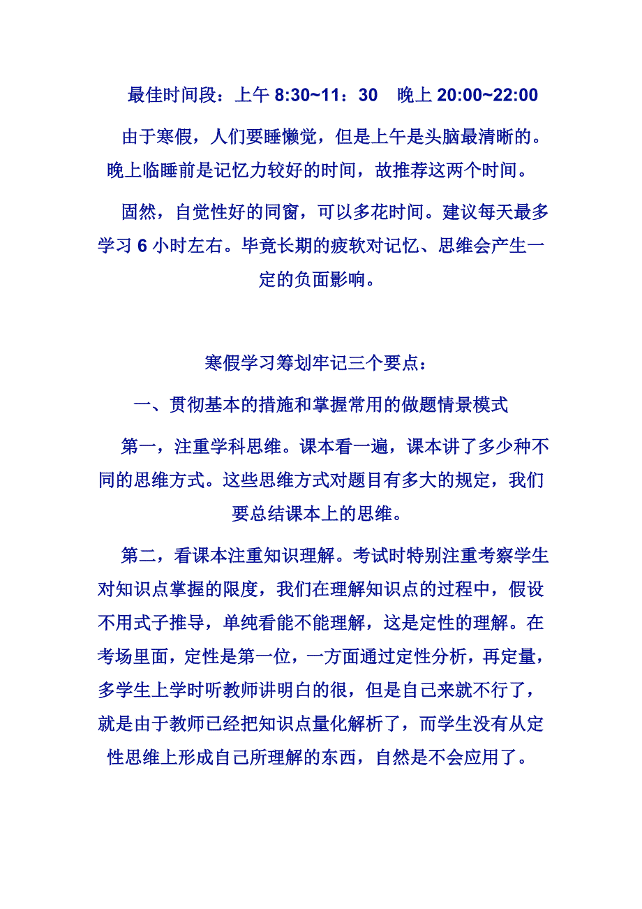 寒假如何高效率度过_第2页