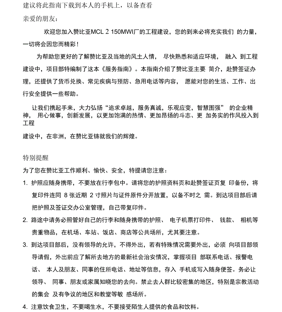 赞比亚服务指南更新_第1页