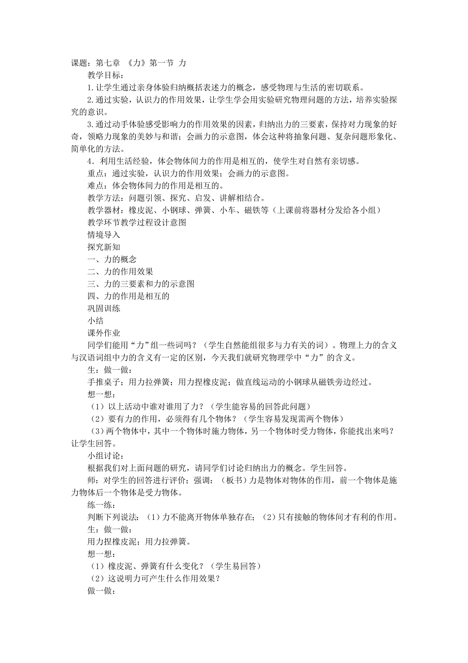 《力》教学设计_第1页