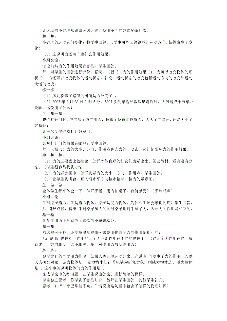 《力》教学设计_第2页