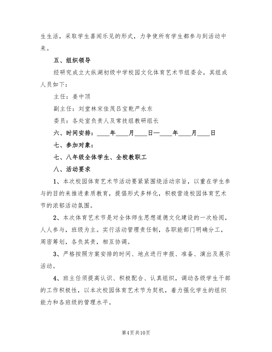 2022年文化体育活动实施方案_第4页