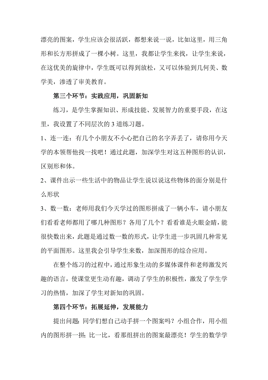 认识平面图形教案.doc_第4页