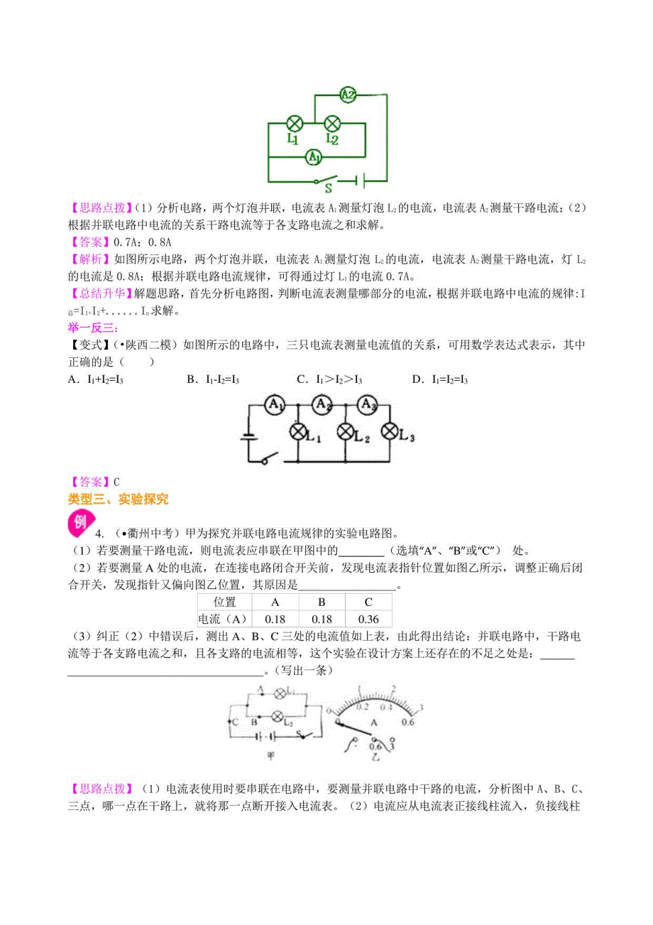 串、并联电路的电流规律知识讲解(基础)含练习_第4页