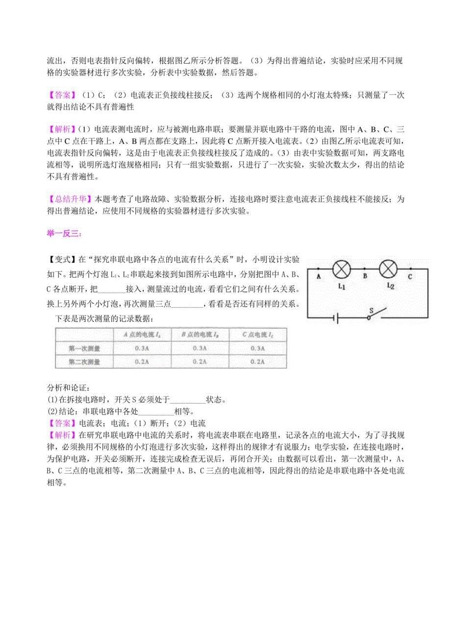 串、并联电路的电流规律知识讲解(基础)含练习_第5页