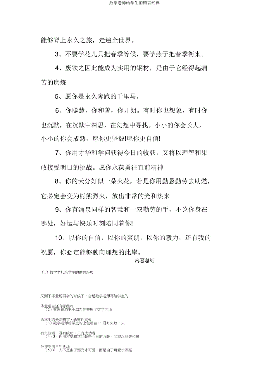 数学老师给学生的赠言经典.doc_第4页