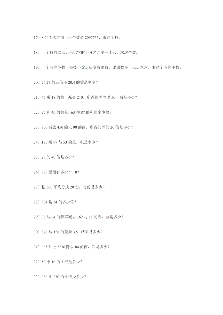 数学五年级下册列式计算题50道_第2页