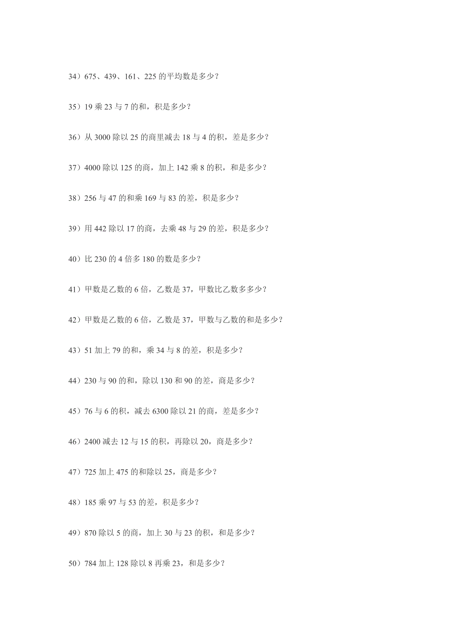 数学五年级下册列式计算题50道_第3页