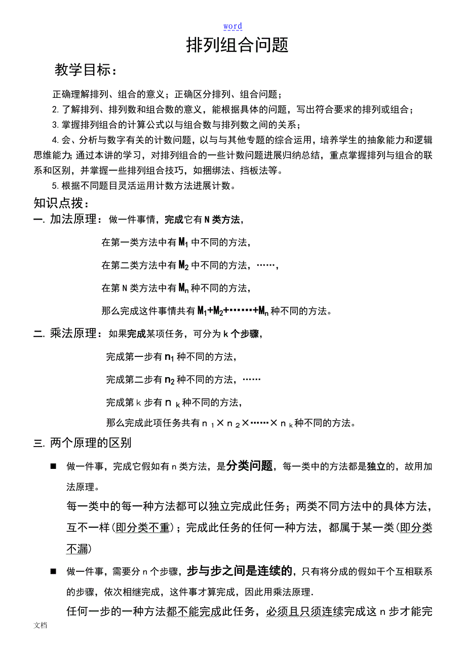 最新北京小学奥数排列组合经典例题_第1页