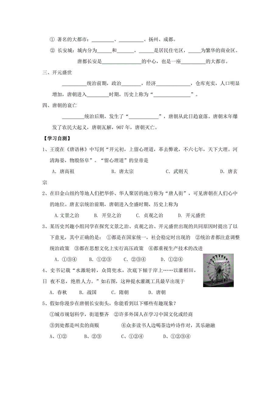 七年级历史下册第3课开元盛世学案无答案人教新课标版_第2页