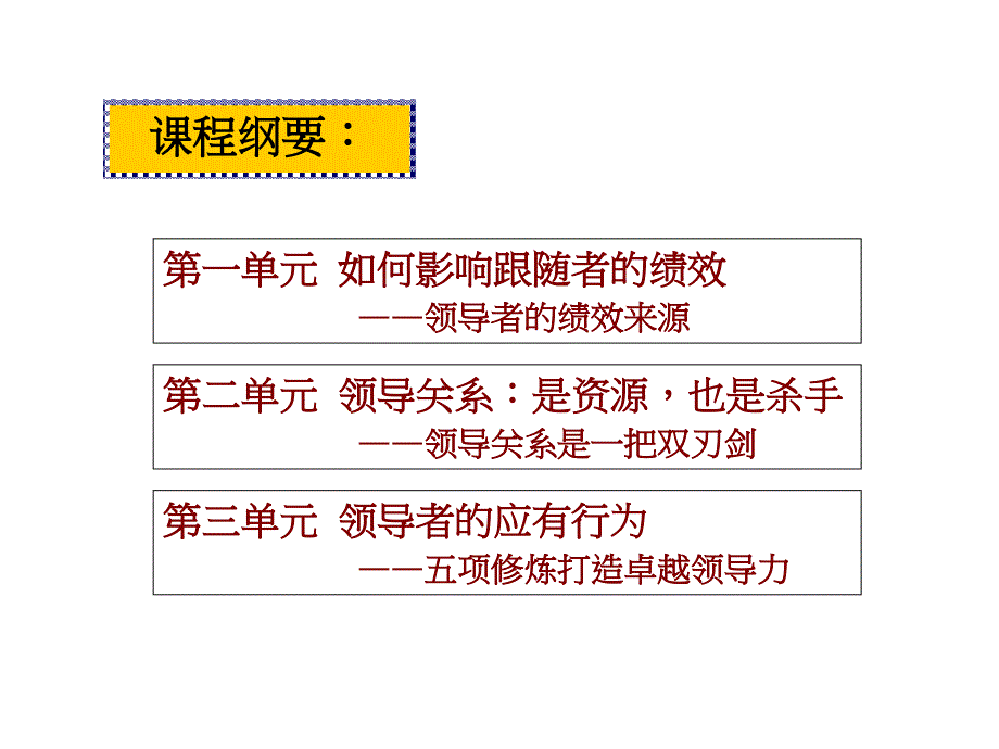 CEO管理运营之道经典实用课件之七十四：情境领导力培训_第2页