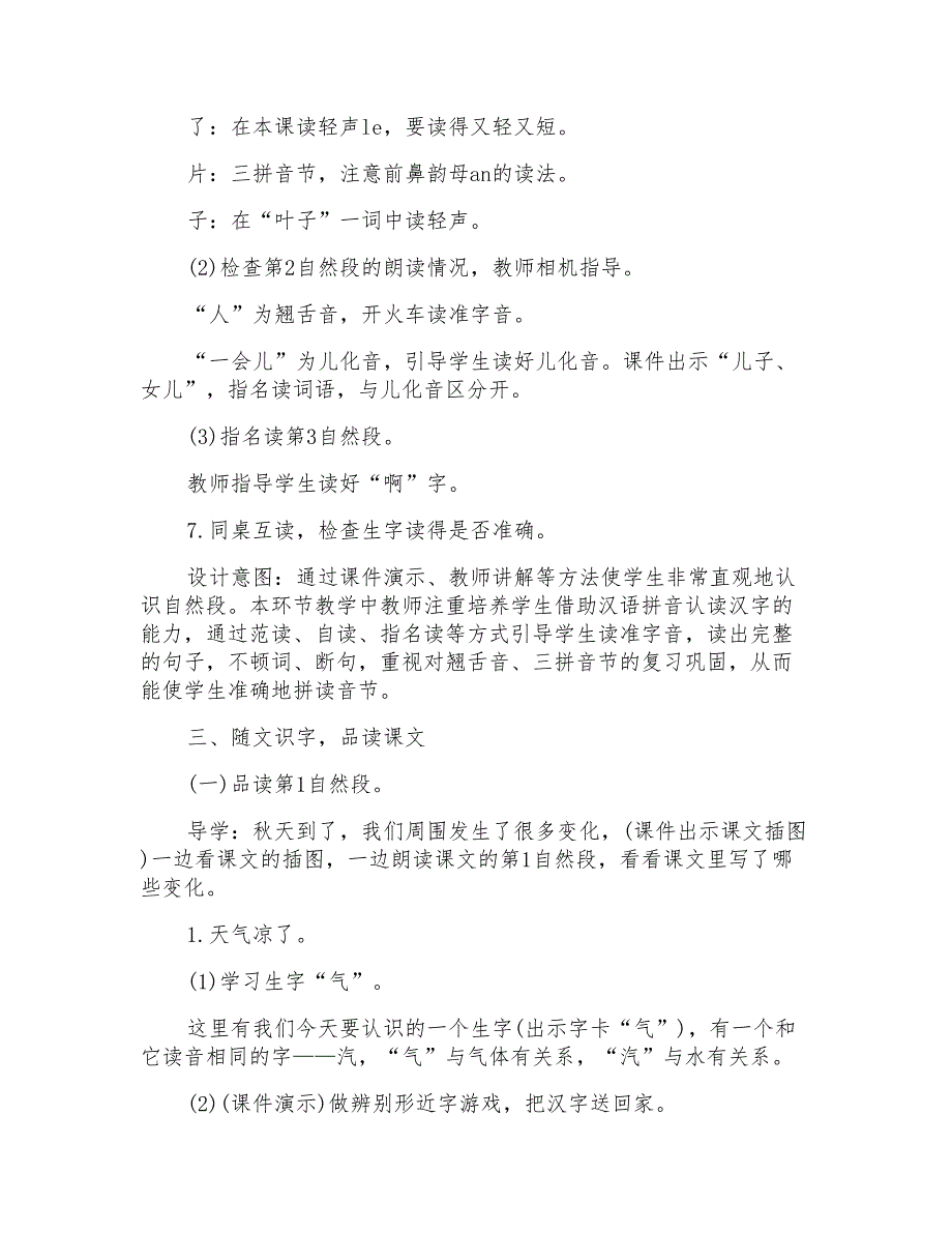 2021年一年级语文教案《秋天》_第3页