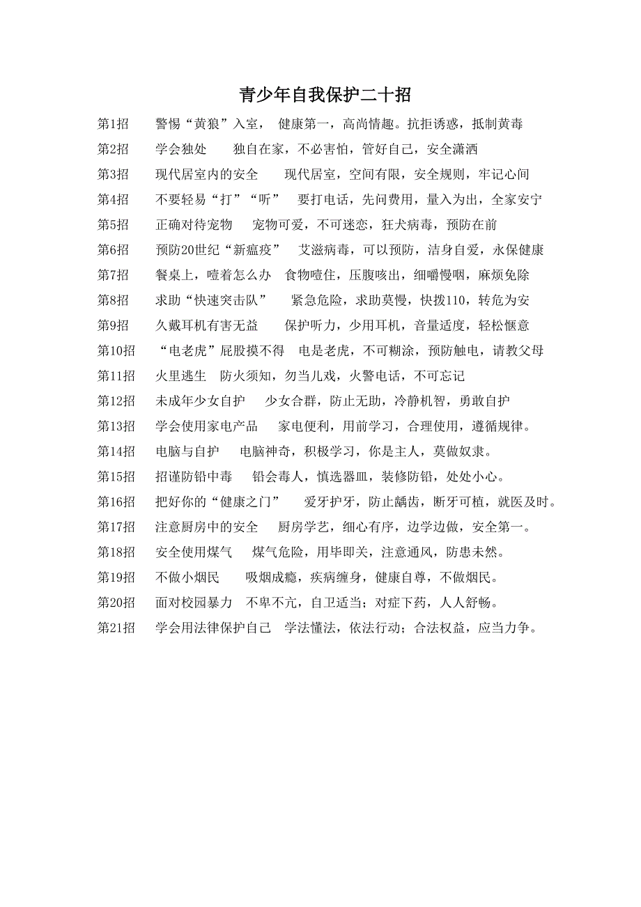 主题班会材料1.doc_第4页