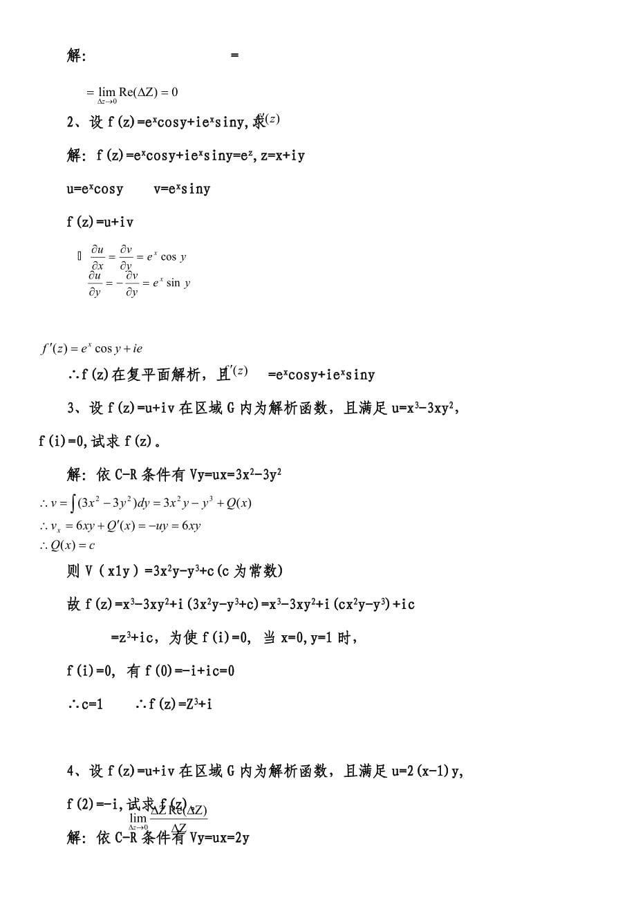 电大复变函数形成性考核册参考答案_第5页