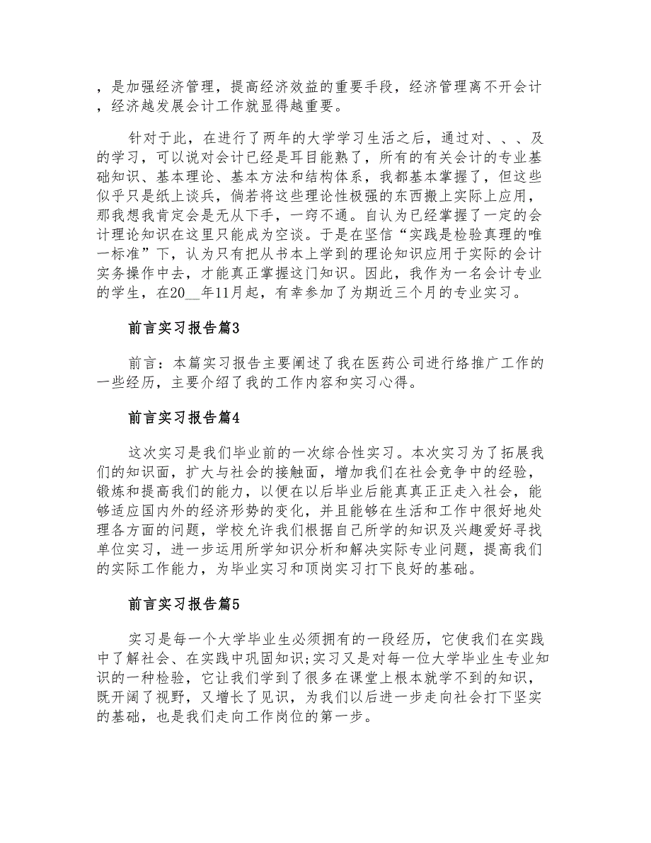 前言实习报告模板集合8篇_第2页