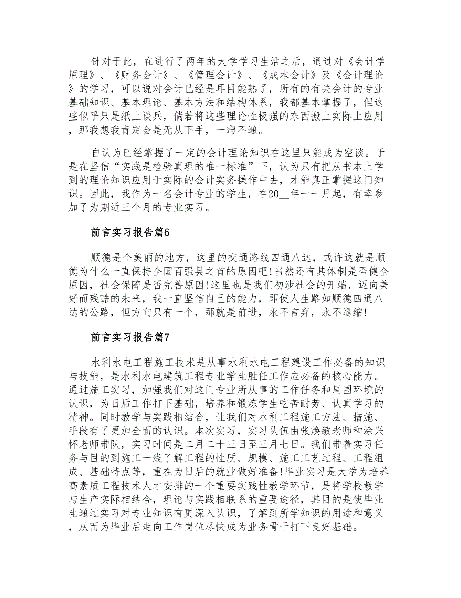 前言实习报告模板集合8篇_第3页