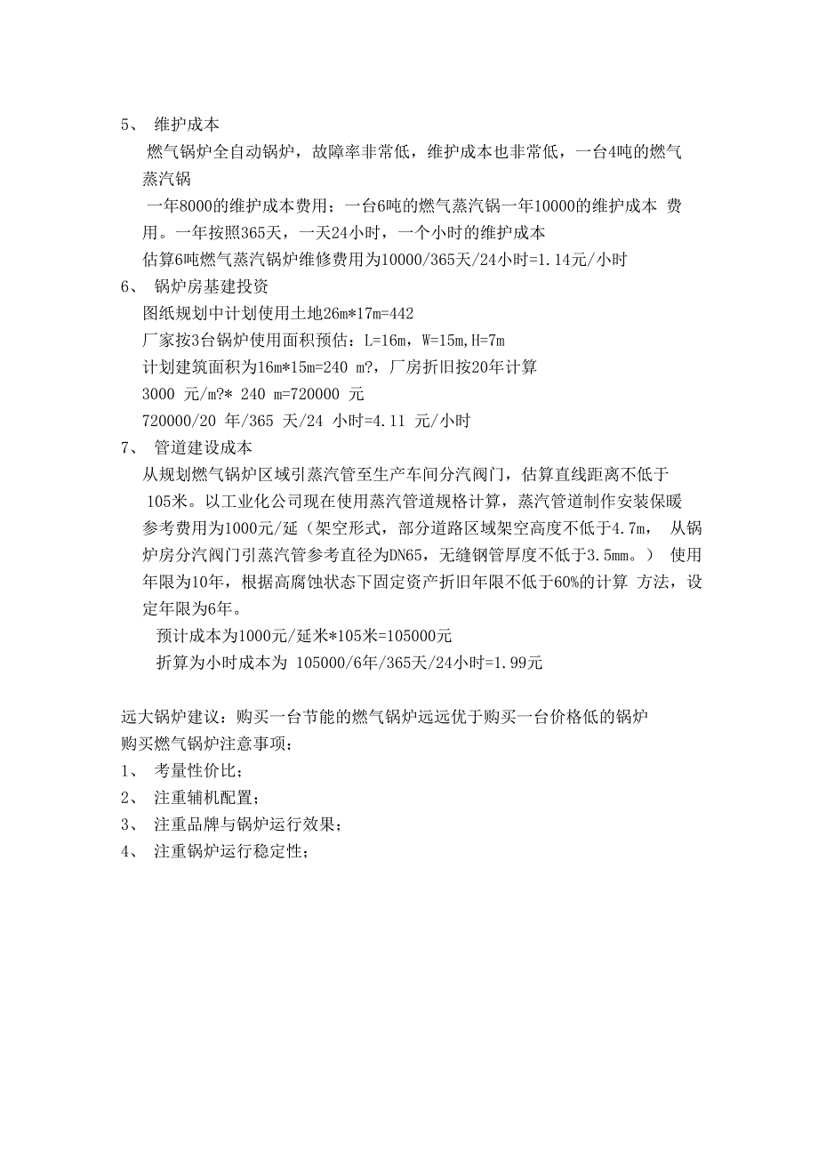 天然气锅炉运行费用_第3页