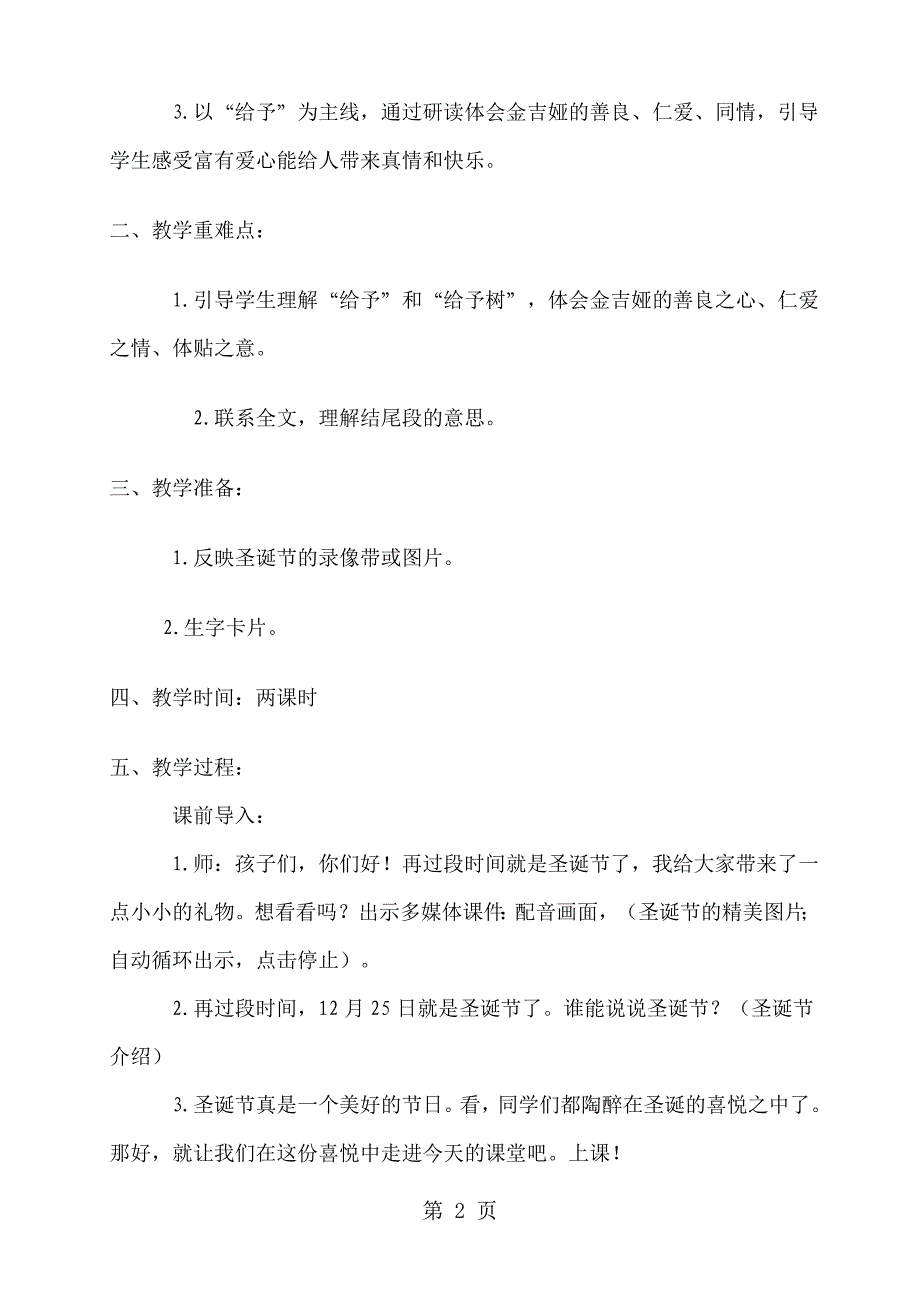 2023年三年级上语文教案给予树人教新课标 2.doc_第2页