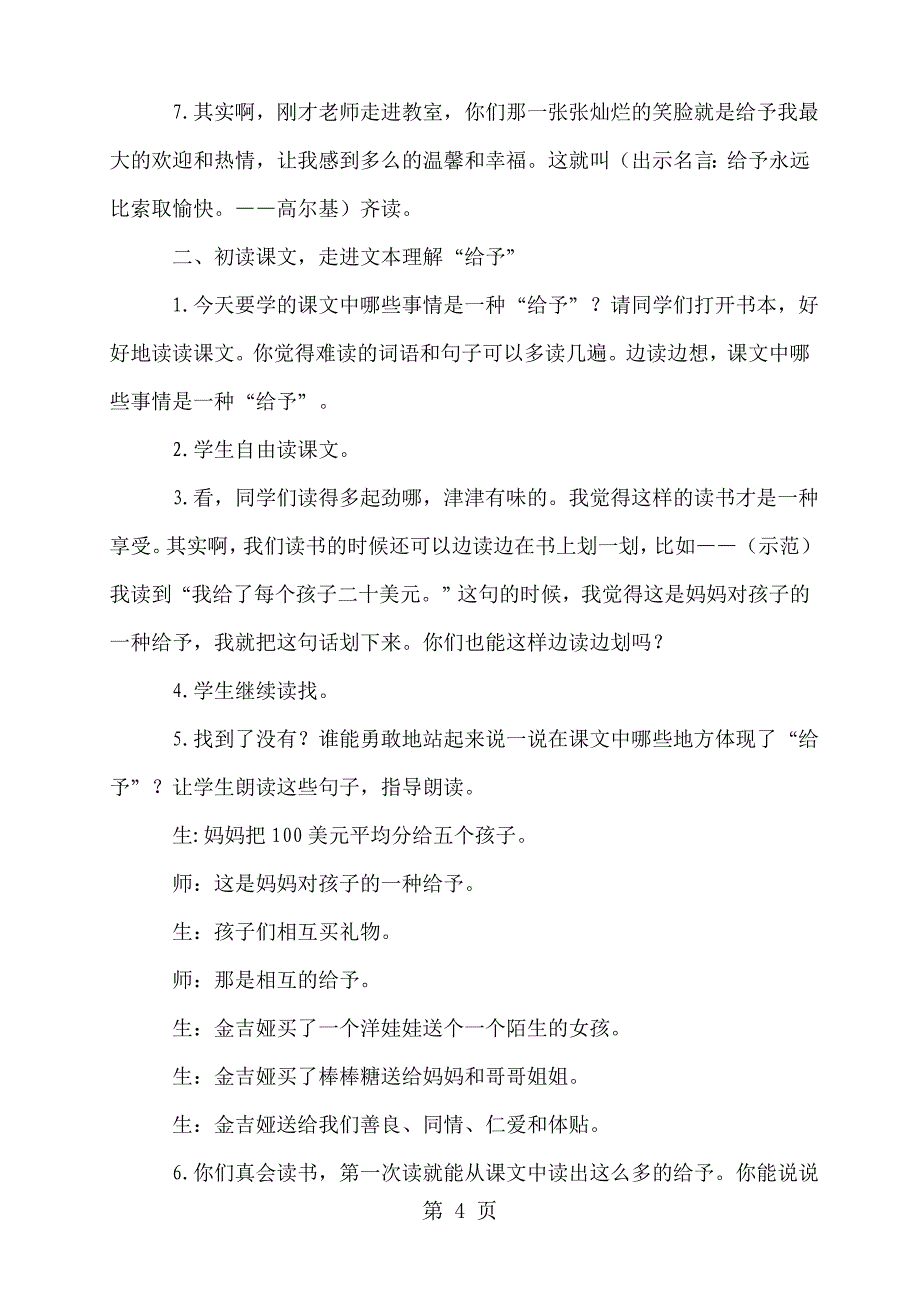 2023年三年级上语文教案给予树人教新课标 2.doc_第4页