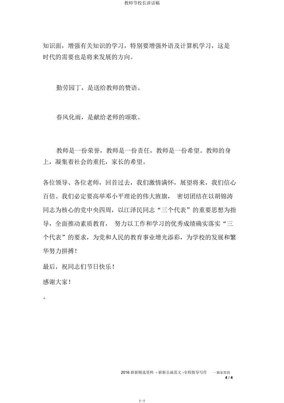 教师节校长发言稿.docx_第5页