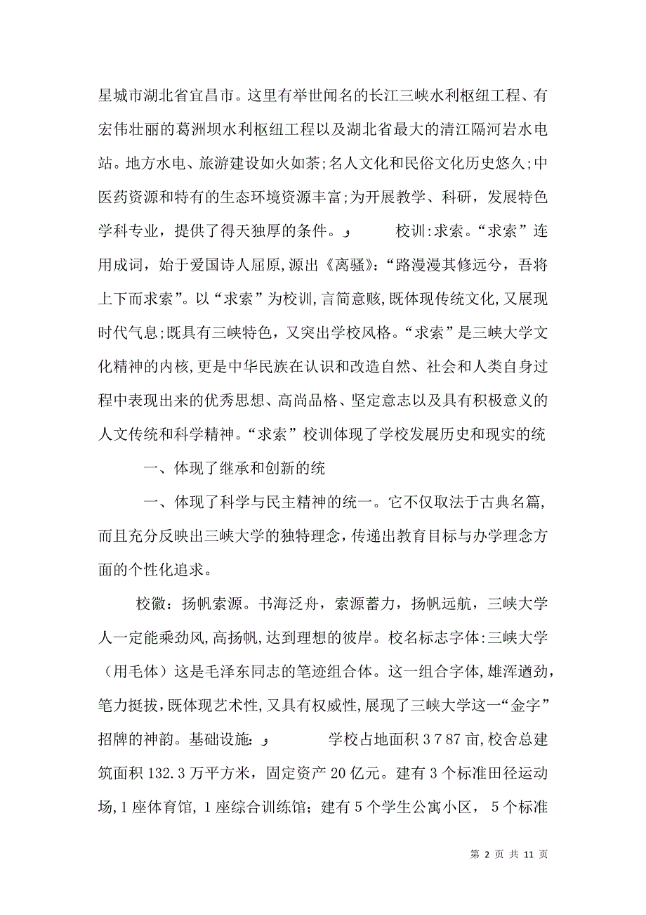 关于学校硬件设施的调查报告_第2页