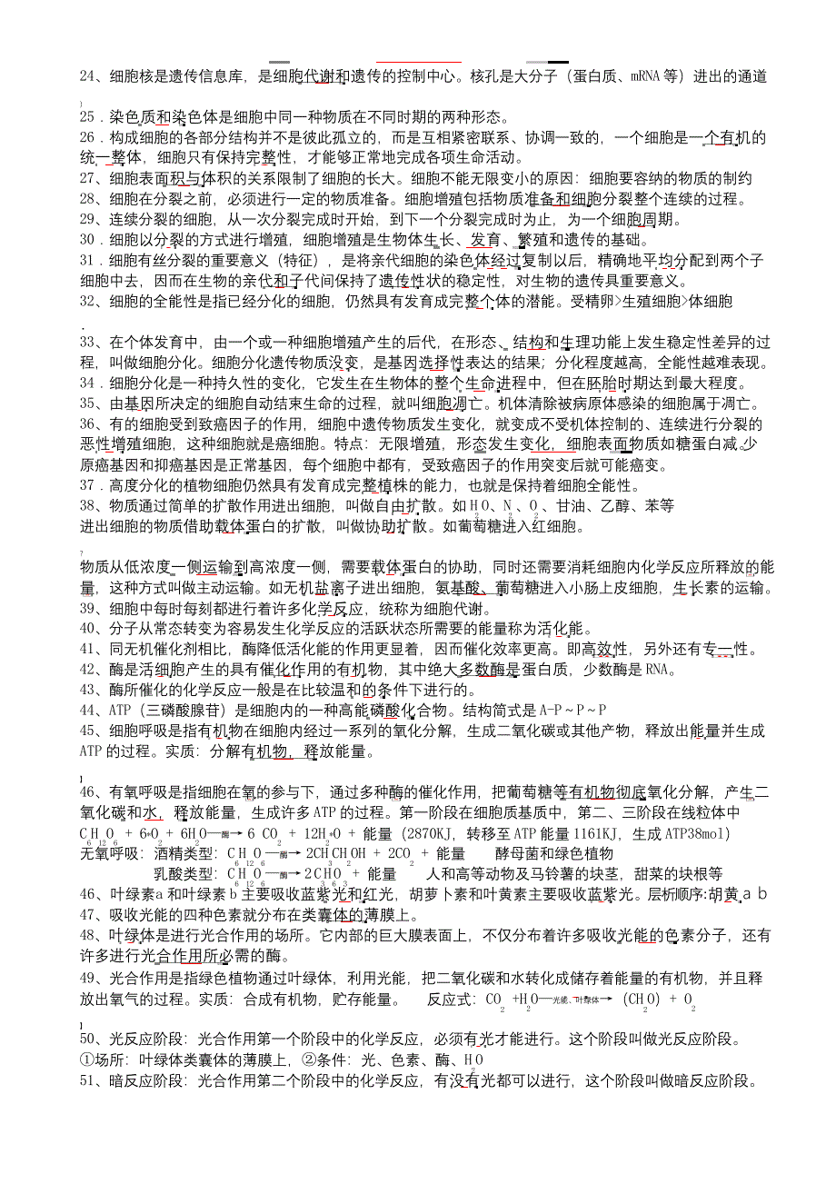 生物必修选修黑体字知识点精华高考必背.docx_第2页