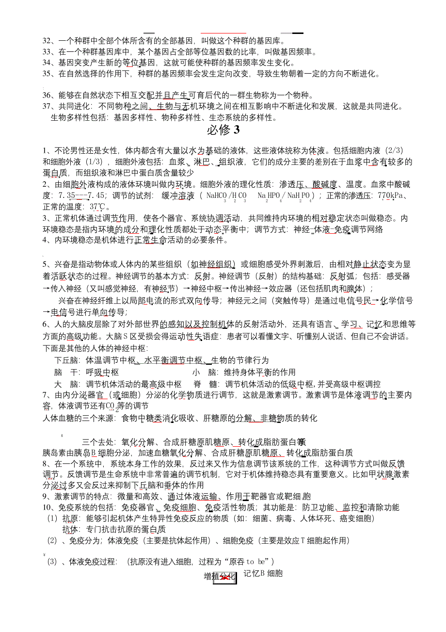 生物必修选修黑体字知识点精华高考必背.docx_第5页