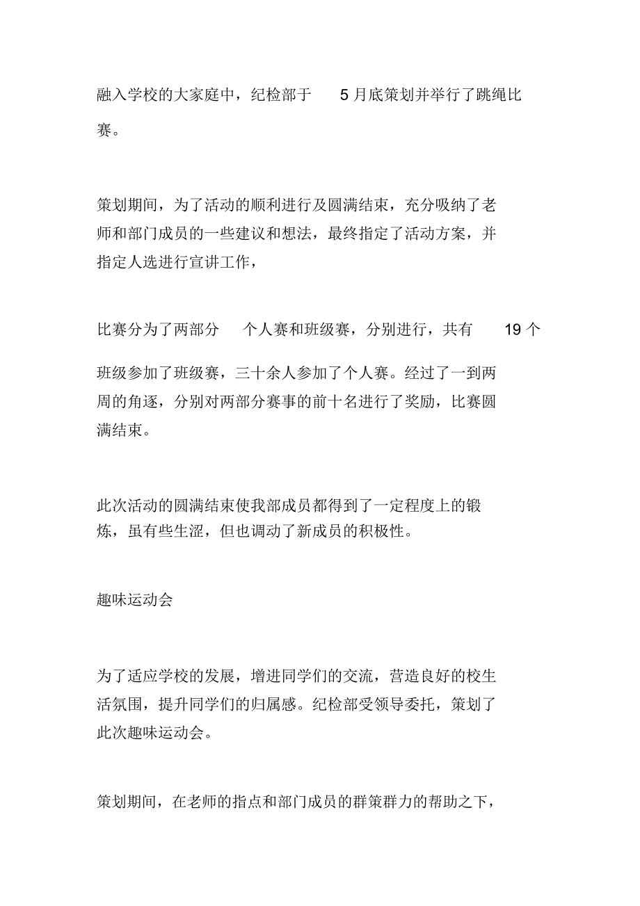 2020年学生会各部门工作总结范文精选篇二_第3页