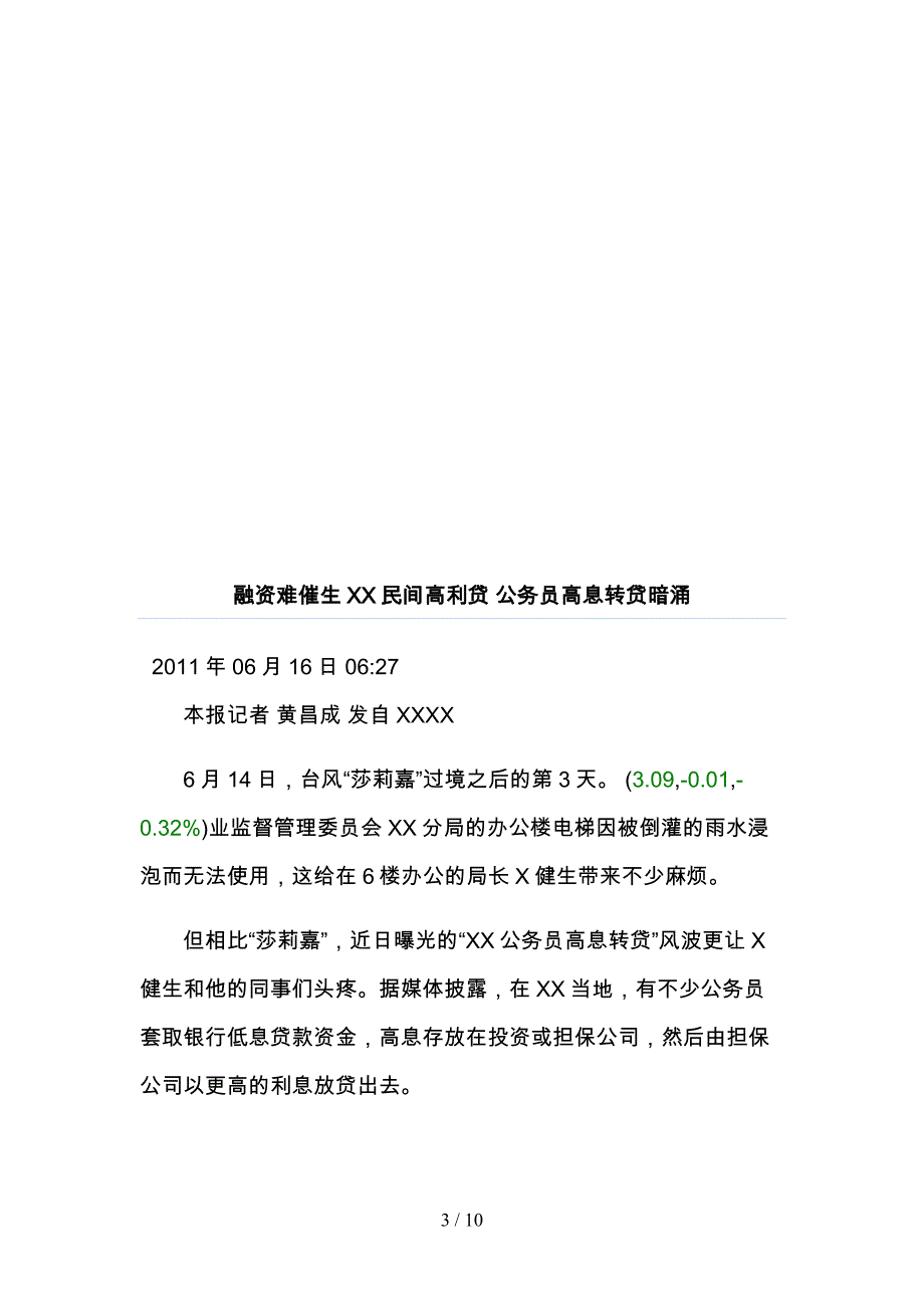 公务员高息转贷漏洞_第3页