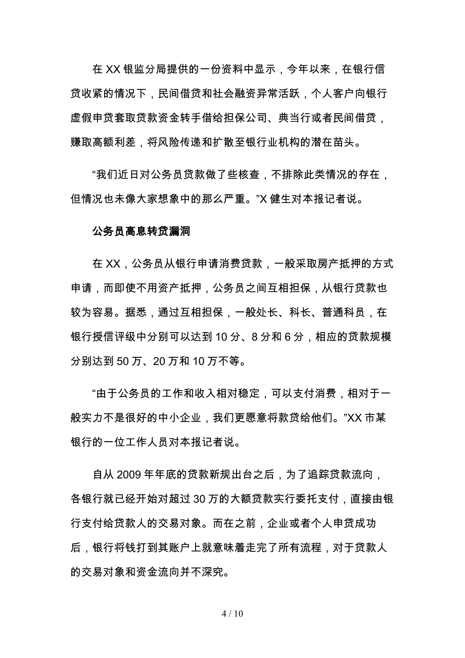 公务员高息转贷漏洞_第4页