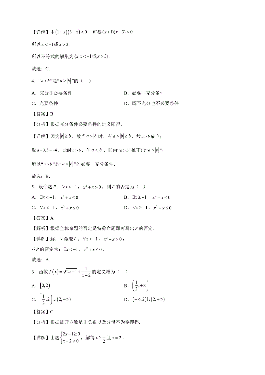 2022-2023学年安徽省马鞍山市安徽工业大学附属中学高一年级上册学期11月期中数学试题【含答案】_第2页