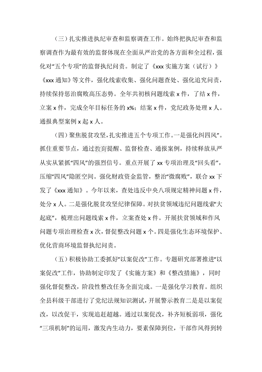 某纪委2021年纪检监察上半年工作总结_第2页