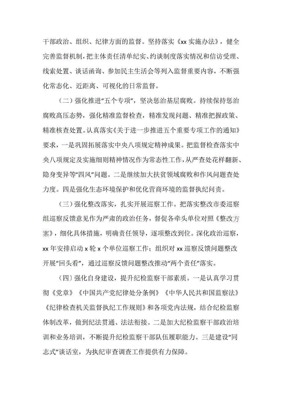 某纪委2021年纪检监察上半年工作总结_第4页