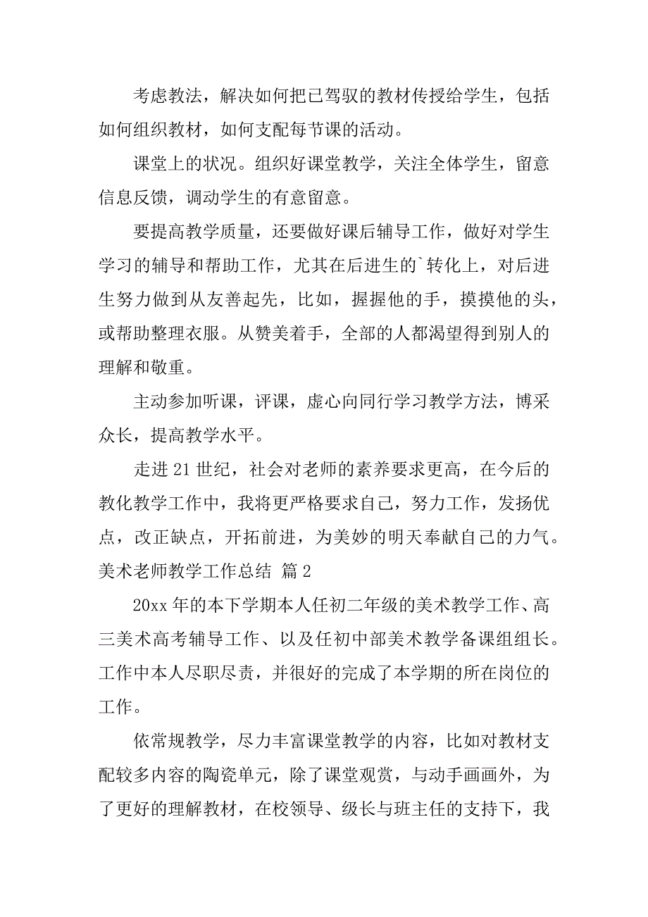 2023年精选美术教师教学工作总结集锦9篇_第3页