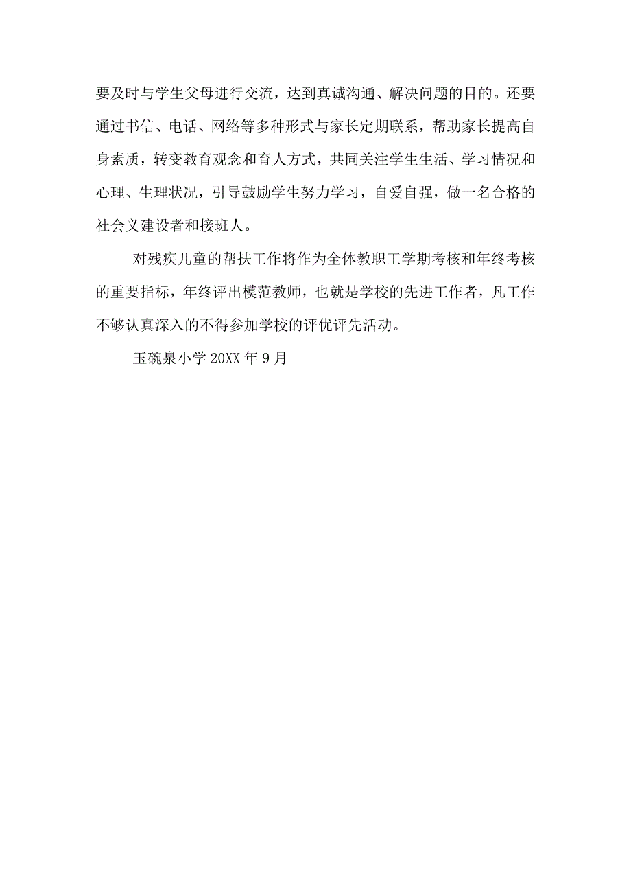 许家洞学校关爱残疾儿童工作实施方案_第3页