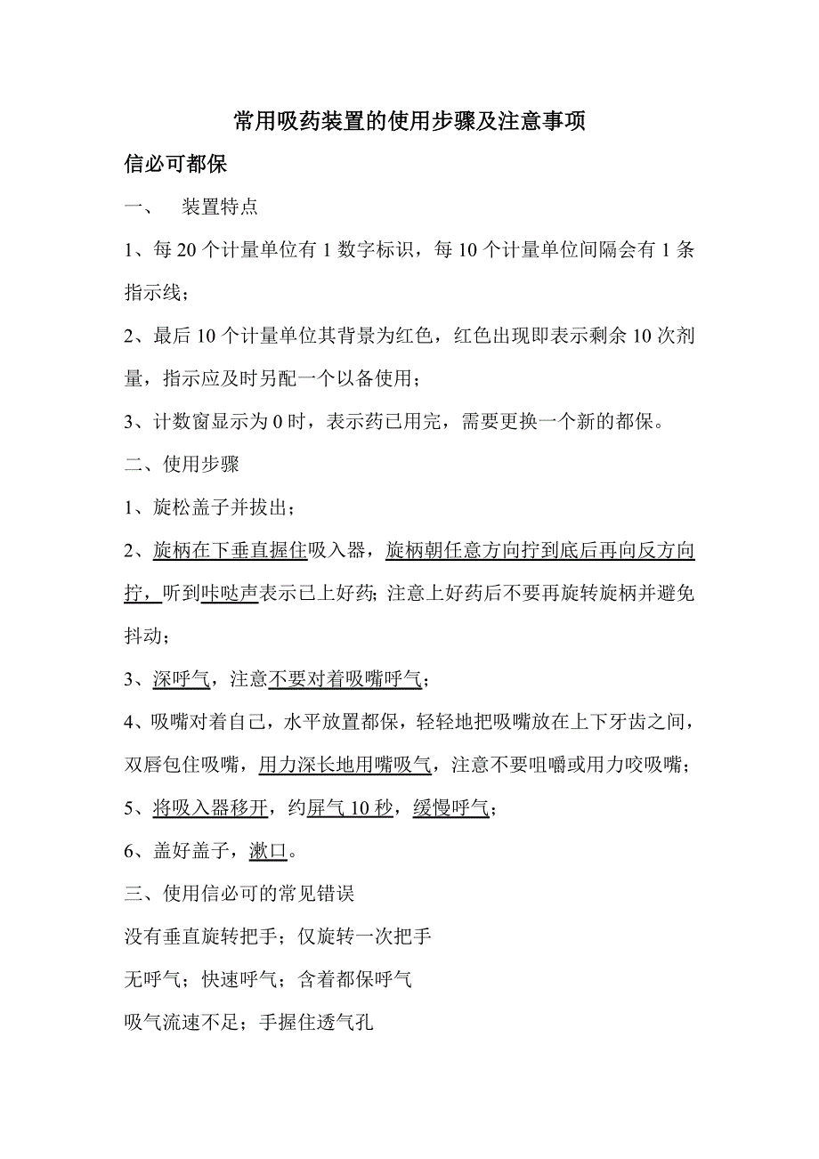 常用吸入装置的使用步骤及注意事项_第1页