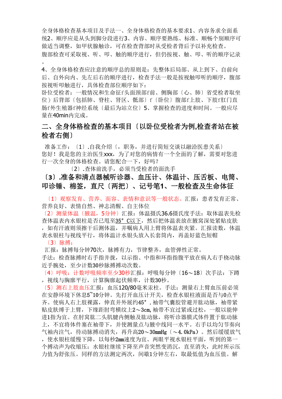 我的全身体格检查_第1页