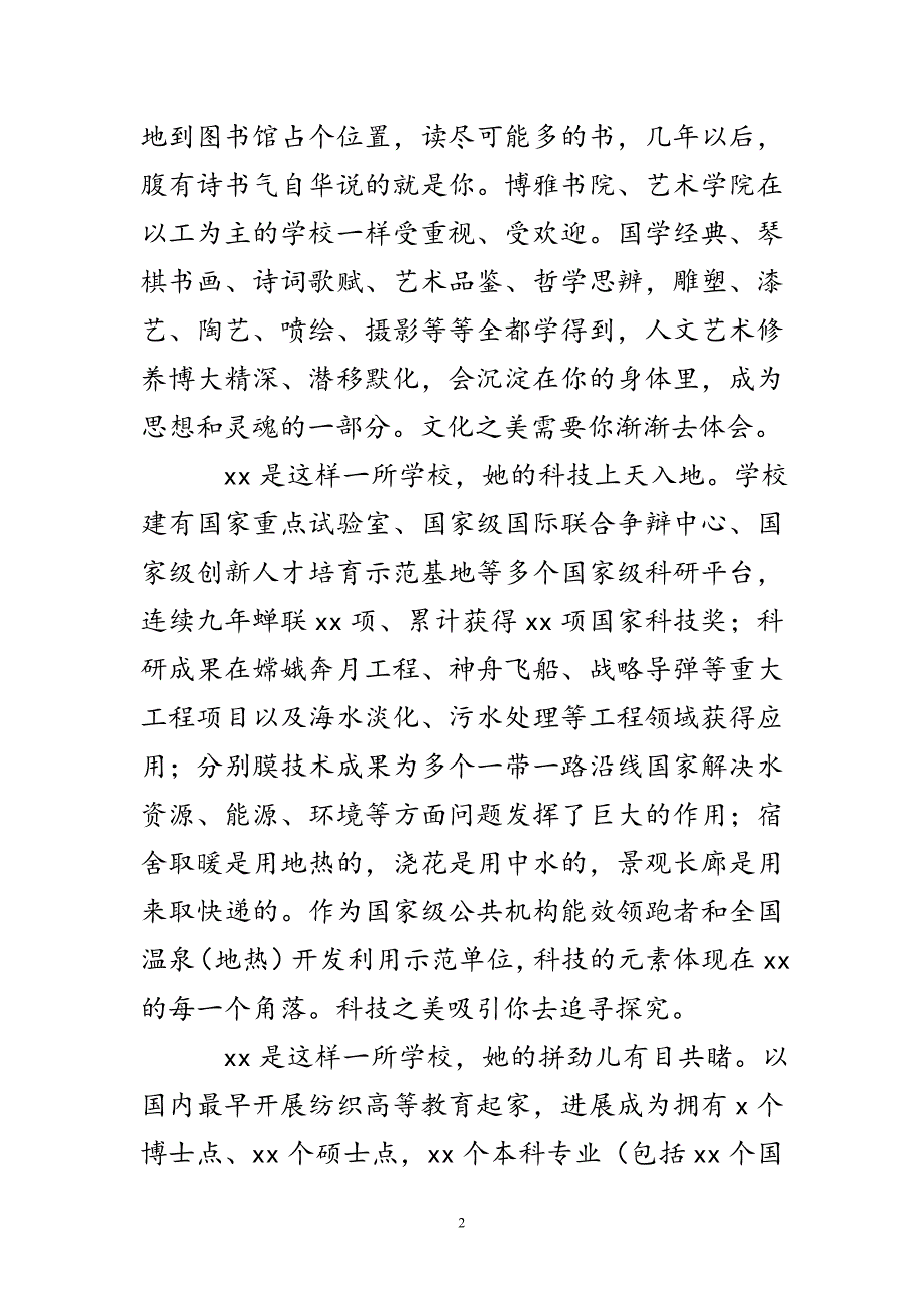 学校校长在2023年级新生开学典礼上的致辞.doc_第2页