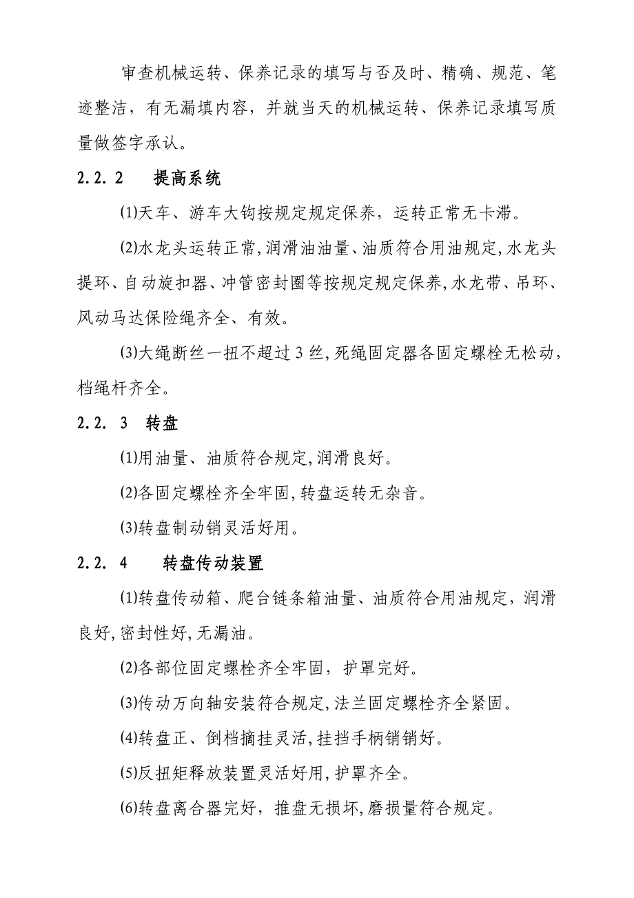 钻井队岗位巡回检查路线_第3页