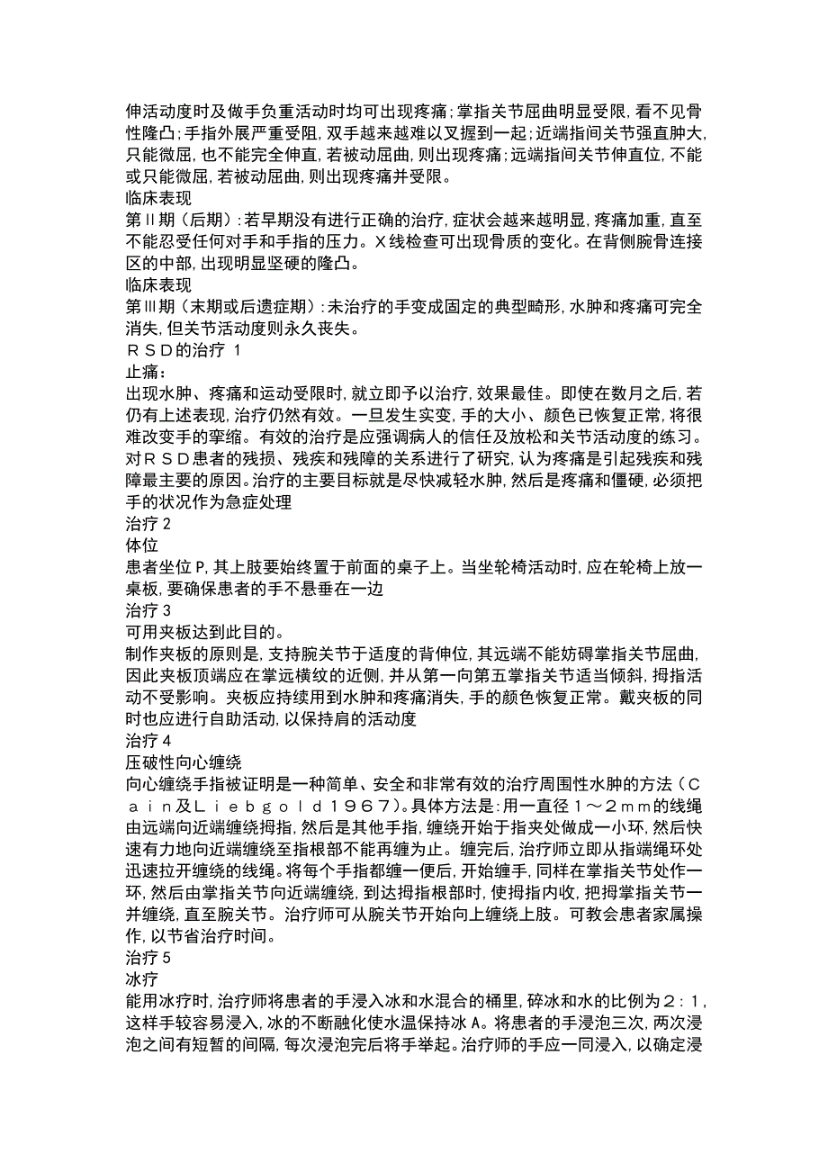 肩手综合症是指患者患手突然浮肿疼痛及肩关节疼痛,泰州营养师给大家讲讲_第2页