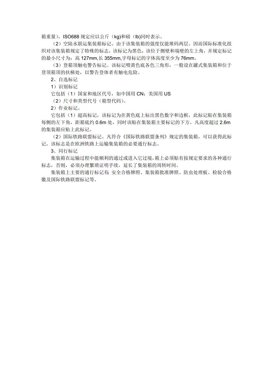 集装箱基础知识与计算题_第4页