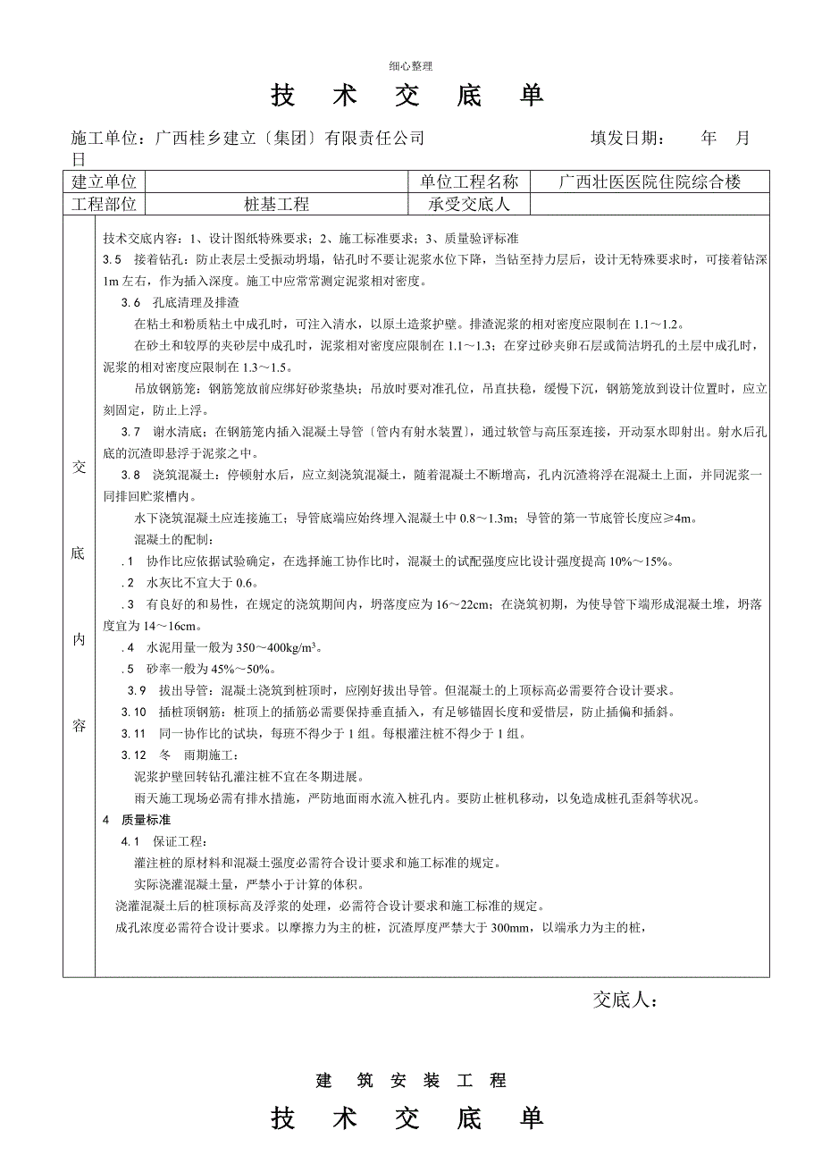 泥浆护壁钻孔灌注桩技术交底_第2页