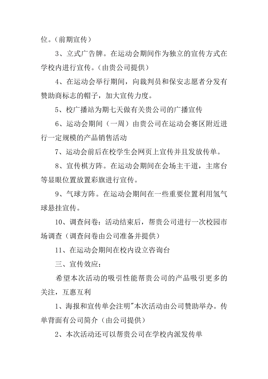 社团拉赞助活动策划书3篇(公益活动拉赞助策划书)_第2页