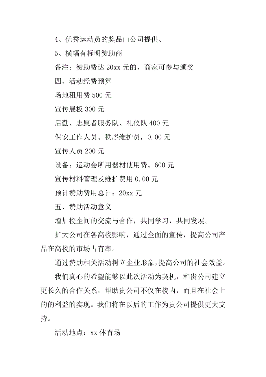 社团拉赞助活动策划书3篇(公益活动拉赞助策划书)_第3页