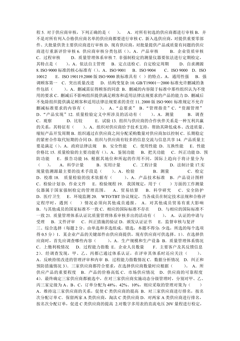 质量专业综合知识模拟试卷(一)_第3页