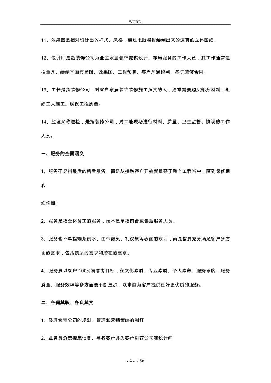 装饰公司业务员培训教程详细讲解_第5页