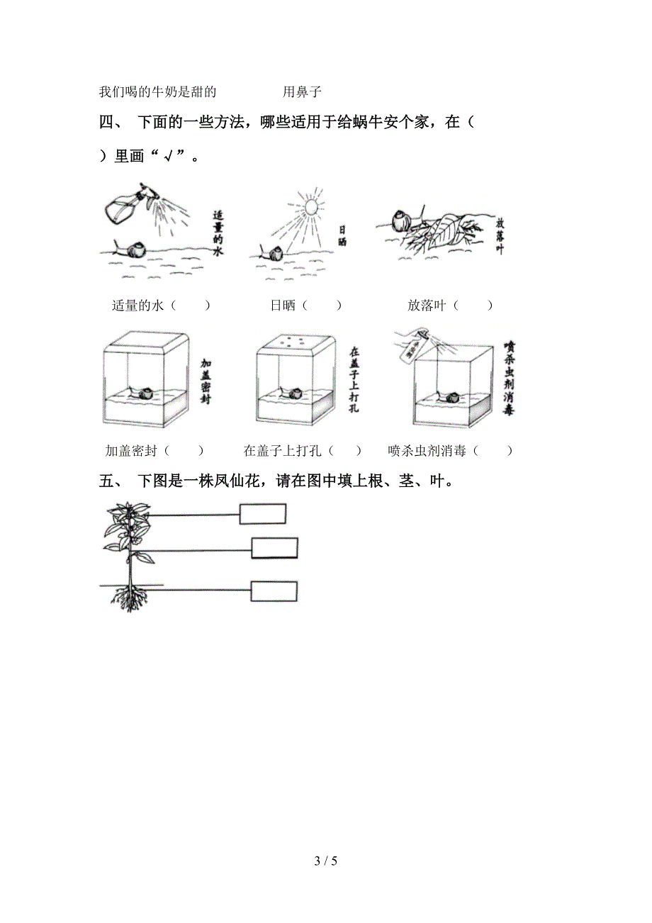 新教科版一年级科学上册期中考试题及答案【免费】.doc_第3页